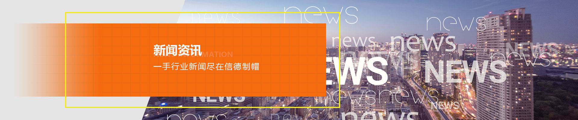 青岛信德制帽有限公司
